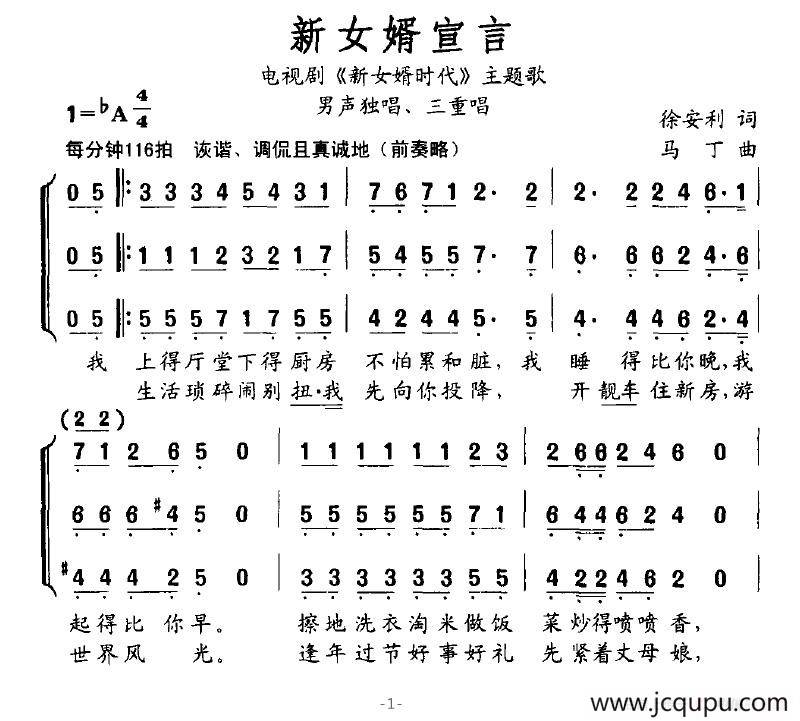 新女婿宣言（电视剧《新女婿时代》主题歌）简谱