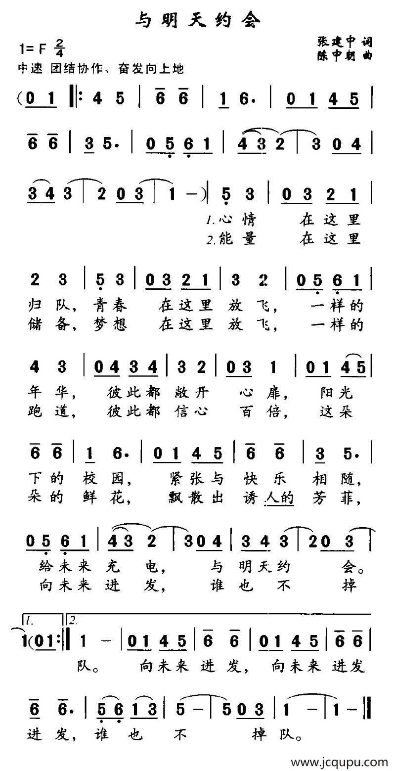 与明天约会简谱