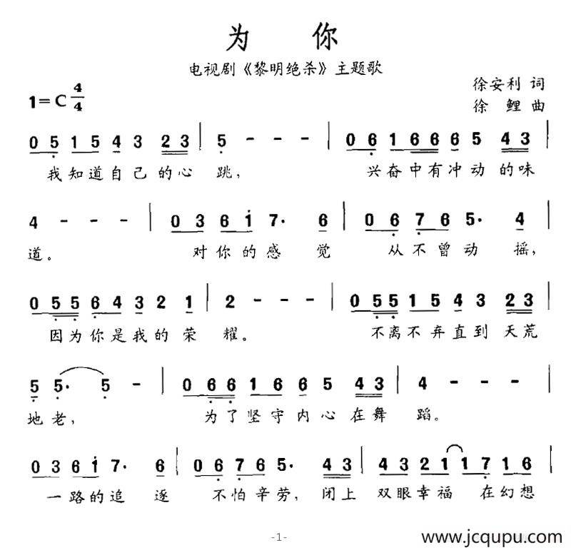 为你（电视剧《黎明绝杀》主题歌）简谱