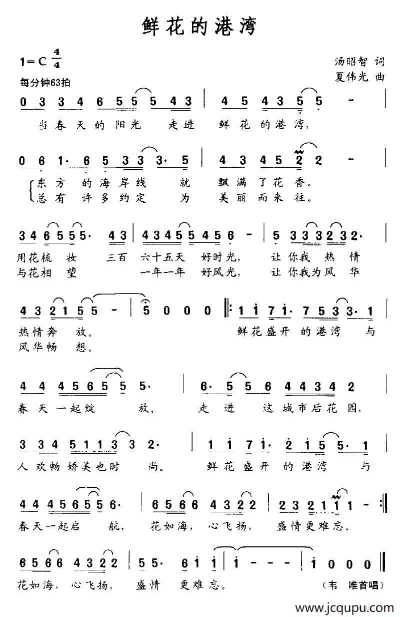 鲜花的港湾简谱