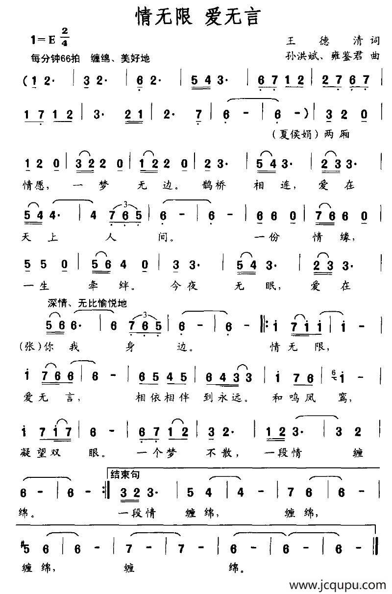 情无限 爱无言简谱