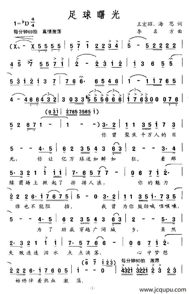 足球曙光简谱