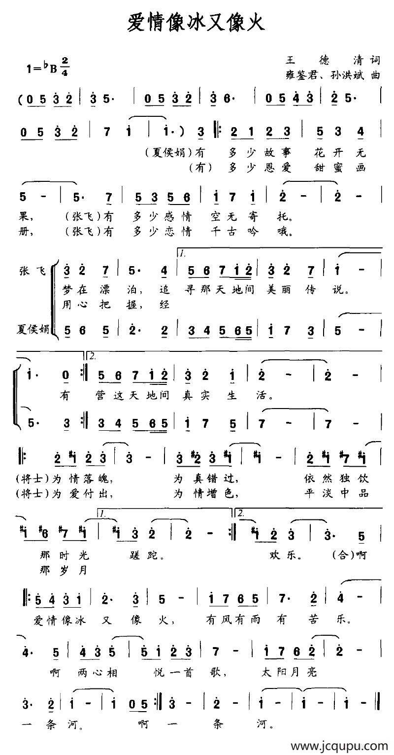 爱情像冰又像火简谱