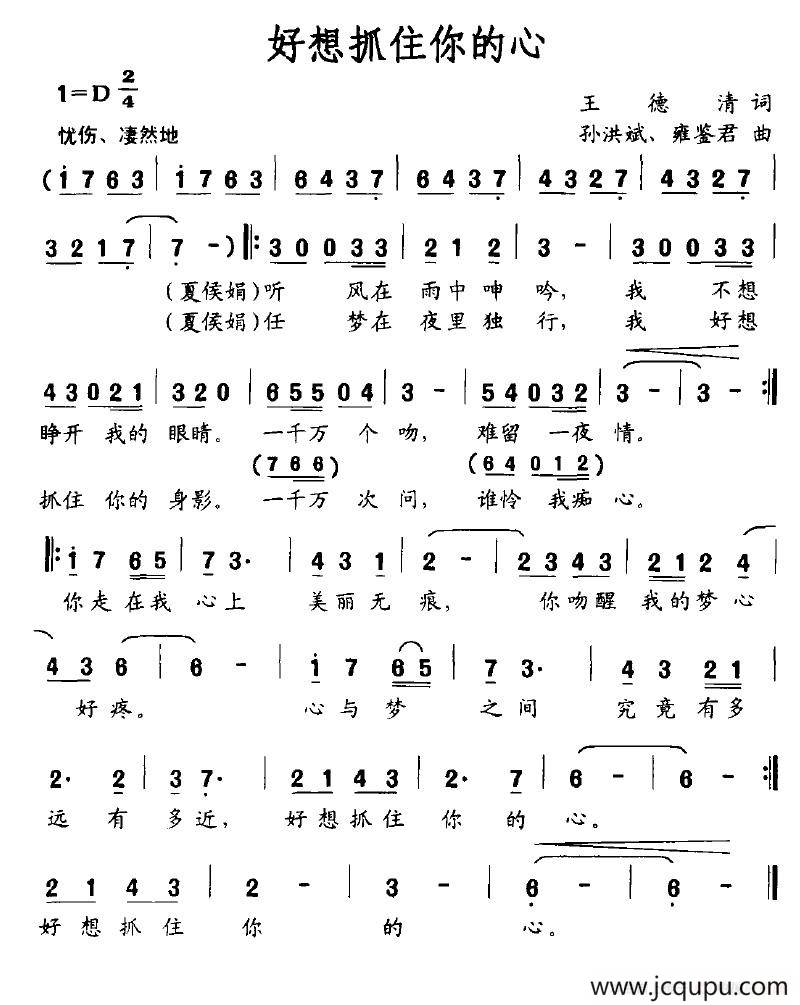 好想抓住你的心简谱