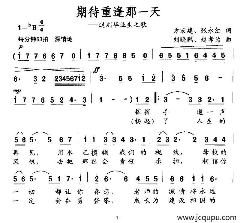 期待重逢那一天简谱