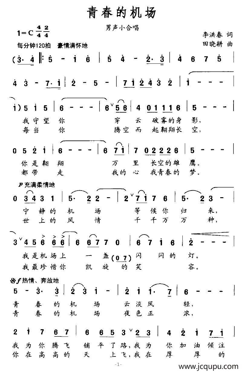 青春的机场简谱