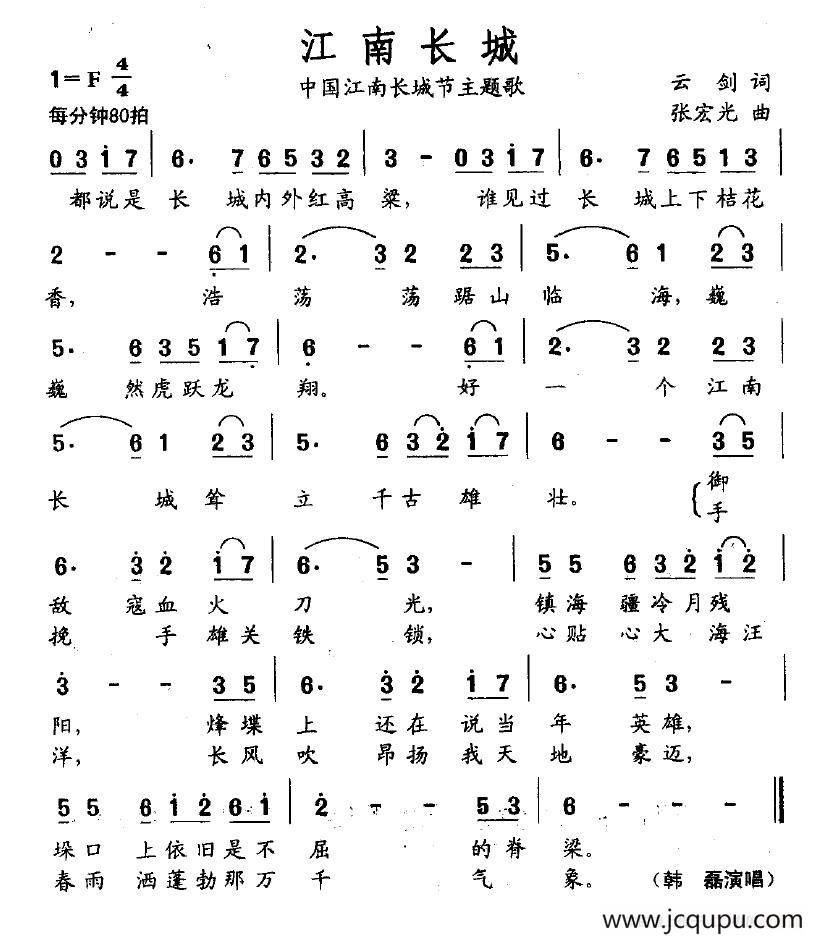 江南长城（云剑词 张宏光曲）简谱
