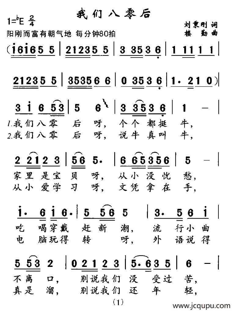 我们八零后简谱