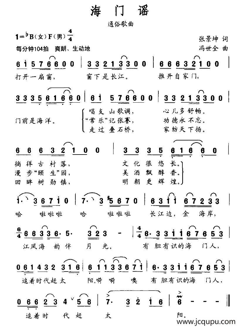 海门谣（张景坤词 冯世全曲）简谱