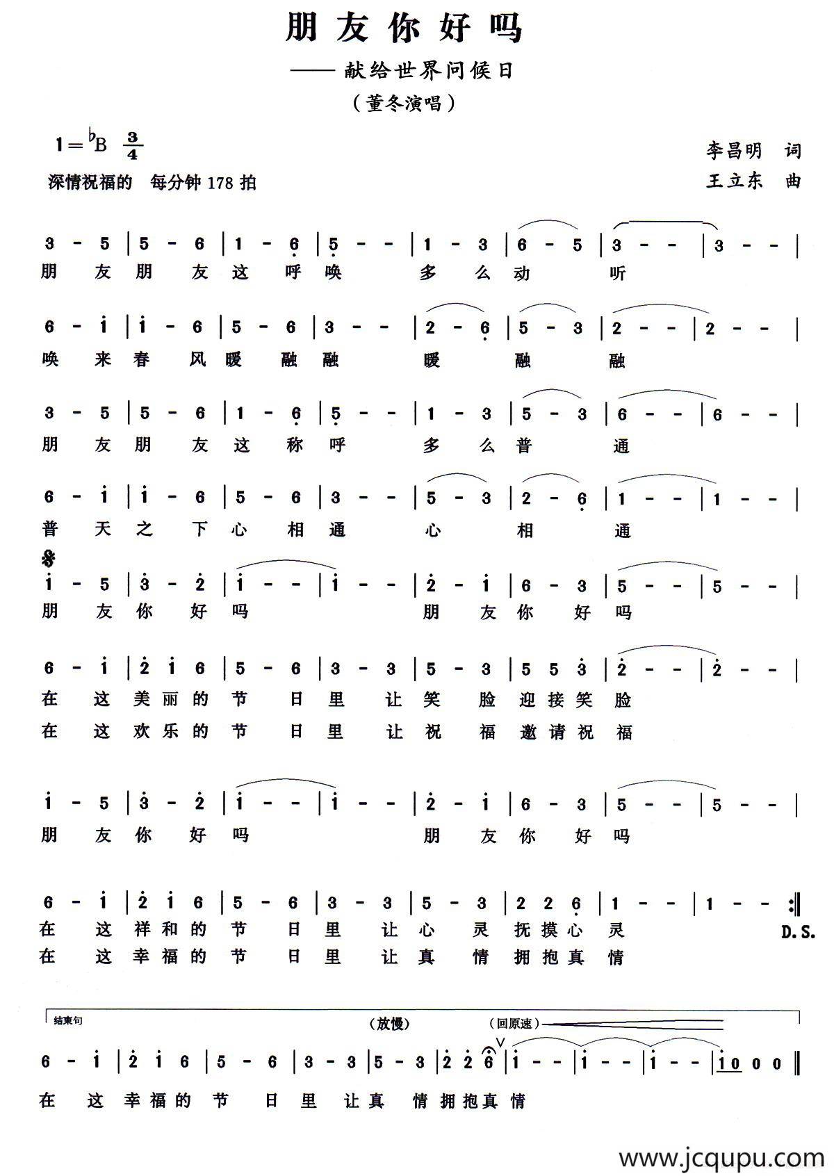 朋友你好吗（献给世界问候日）简谱