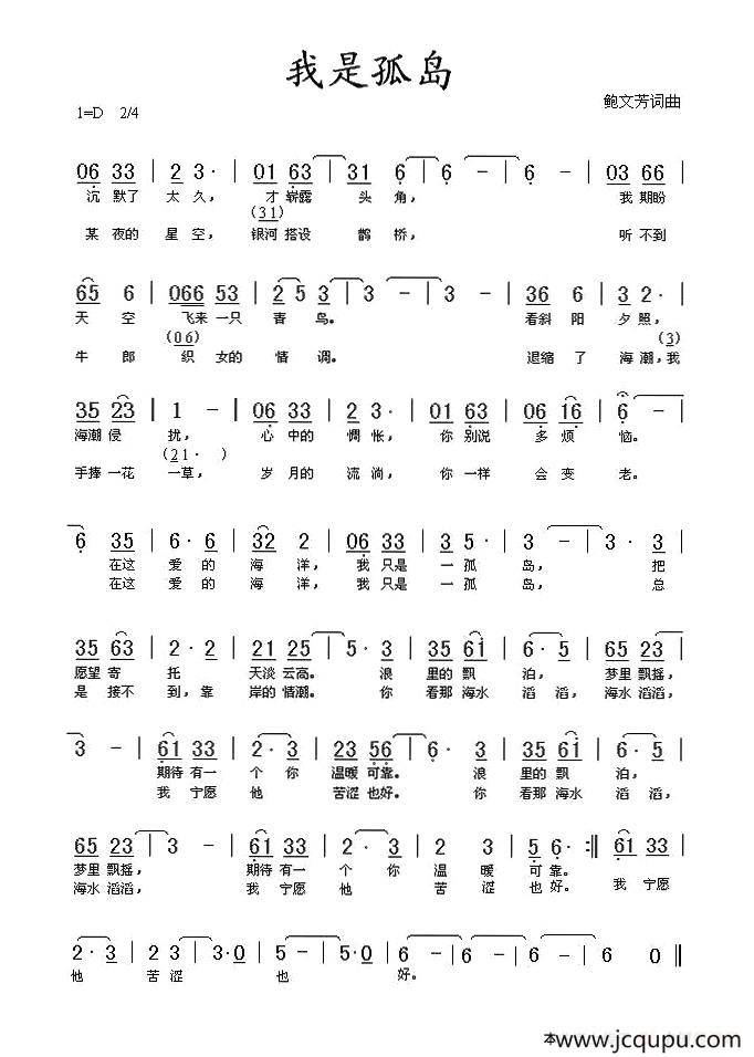 我是孤岛（鲍文芳词曲）简谱