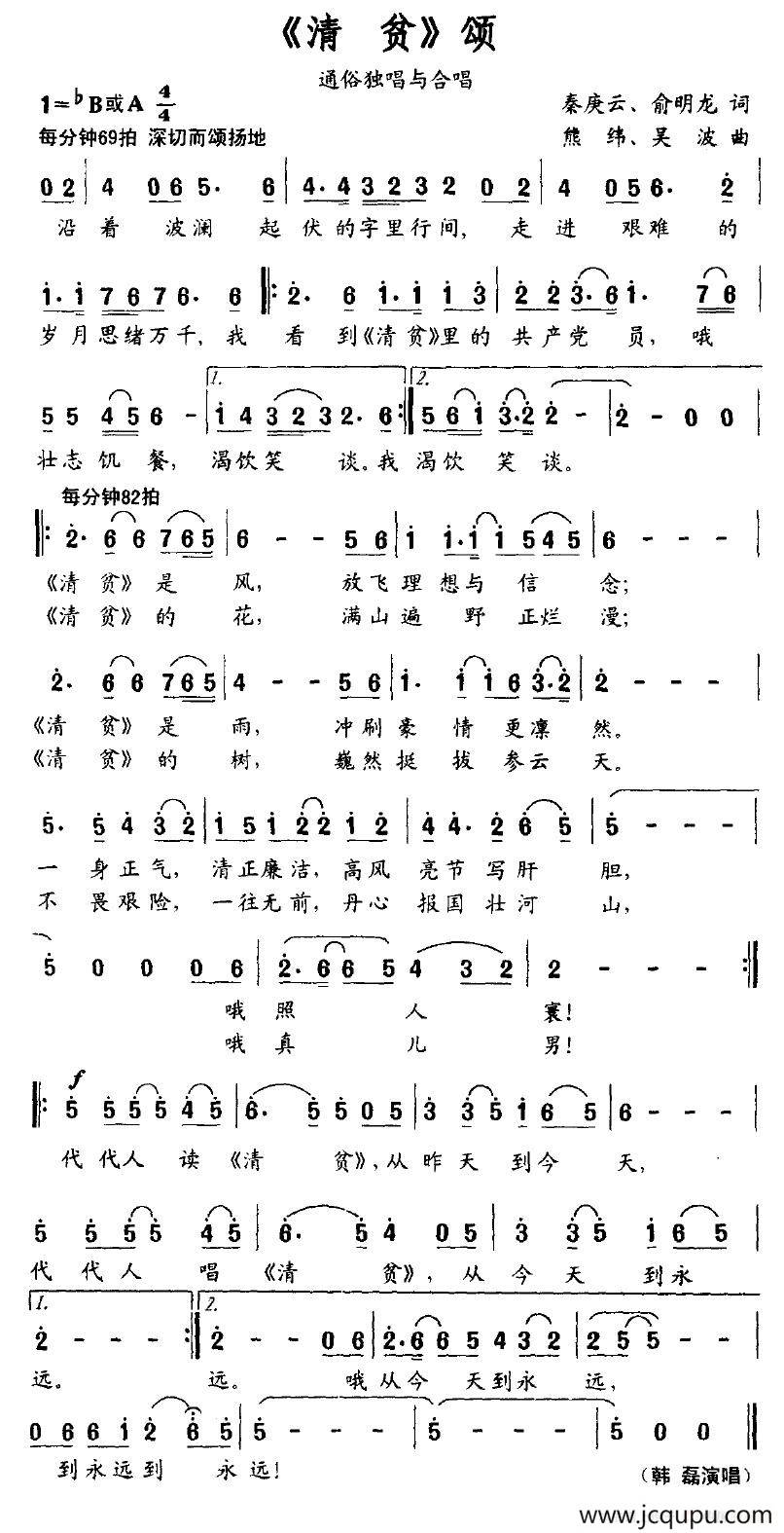 《清贫》颂简谱