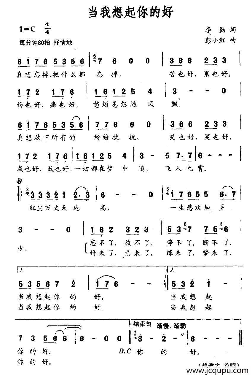 当我想起你的好简谱