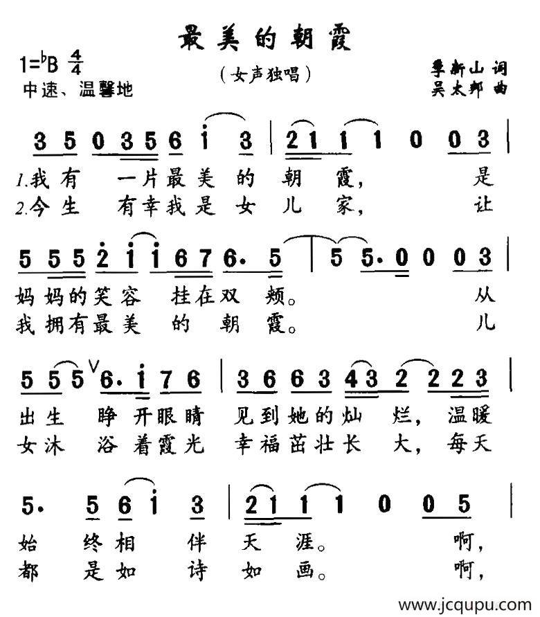 最美的朝霞简谱