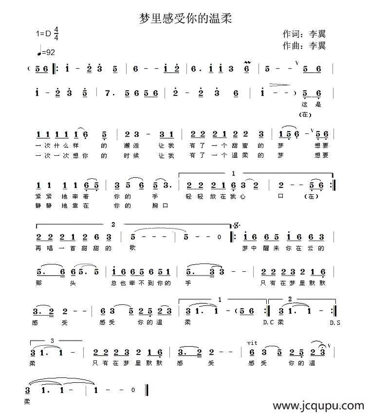 梦里感受你的温柔（又名：牵不到你的手）简谱