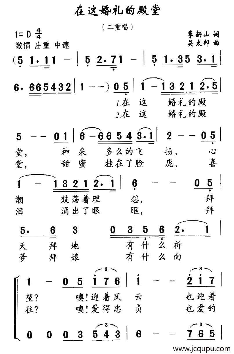 在这婚礼的殿堂（二重唱）简谱