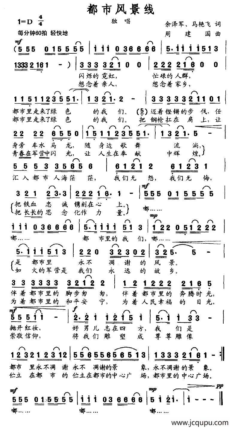 都市风景线简谱