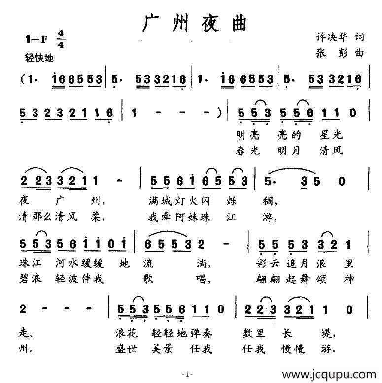 广州夜曲简谱
