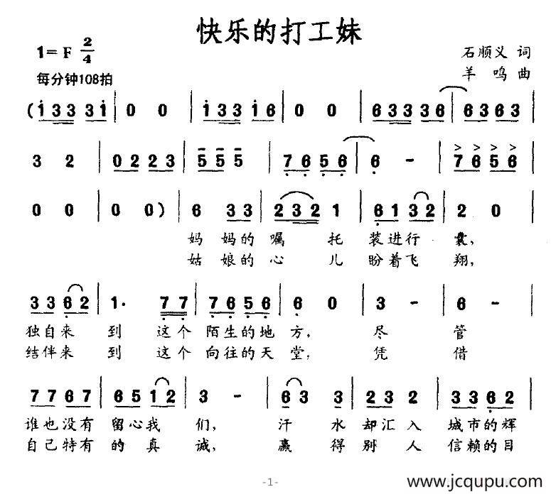 快乐的打工妹简谱