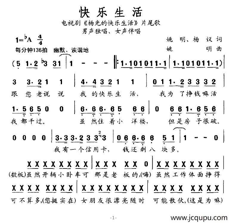 快乐生活（电视剧《杨光的快乐生活》片尾歌）简谱