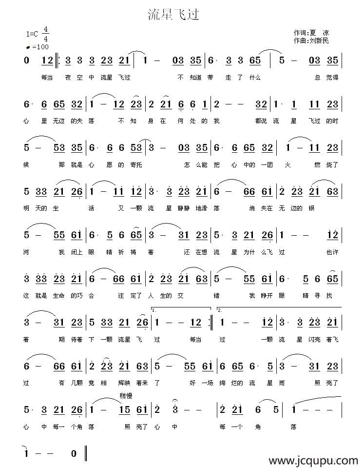 流星飞过简谱