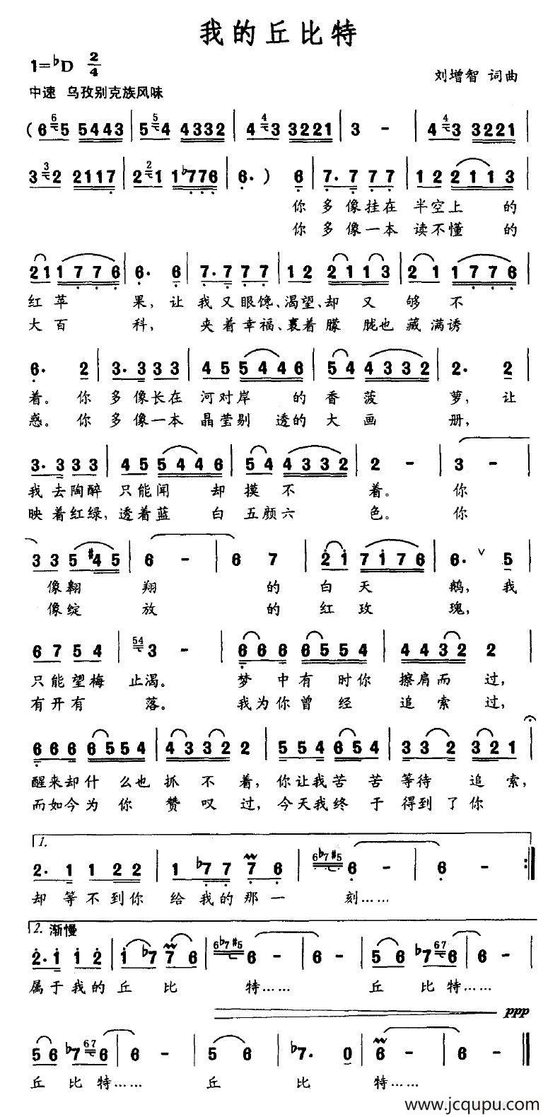 我的丘比特简谱