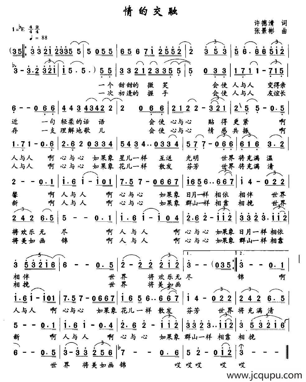 情的交融简谱