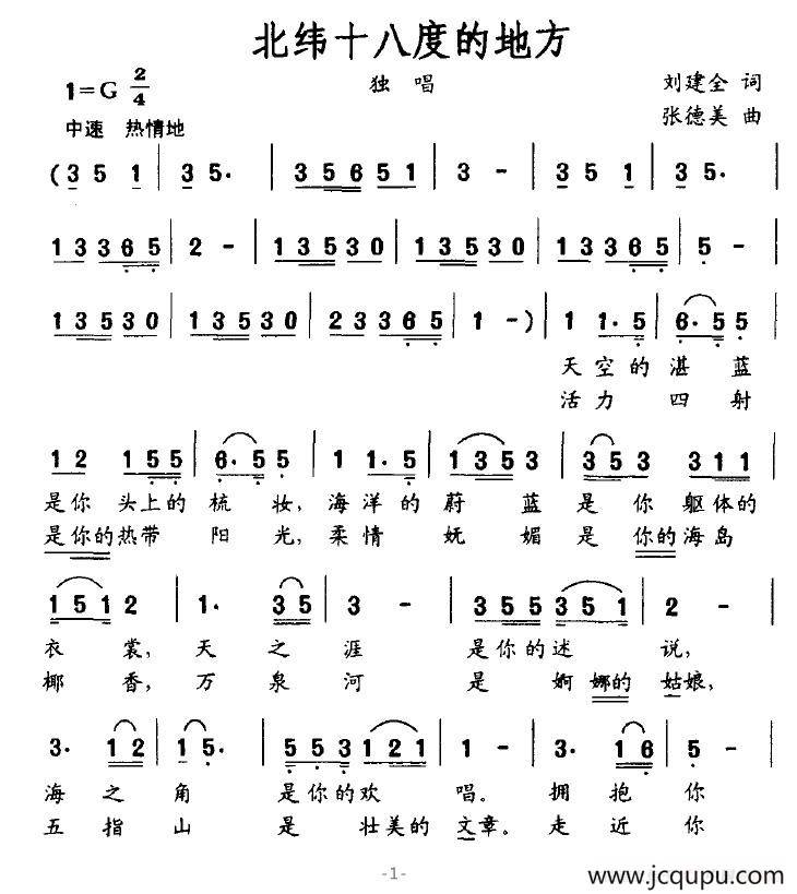 北纬十八度的地方简谱