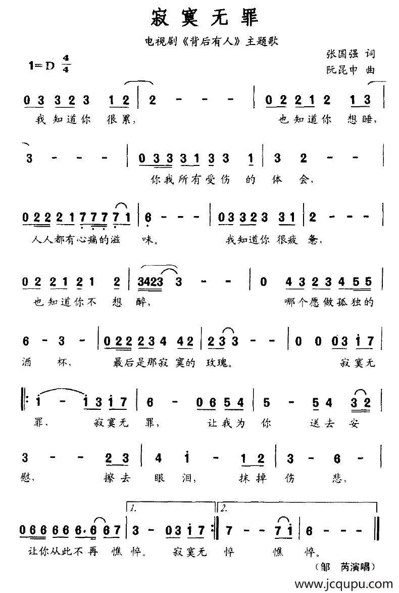 寂寞无罪（电视剧《背后有人》主题歌）简谱