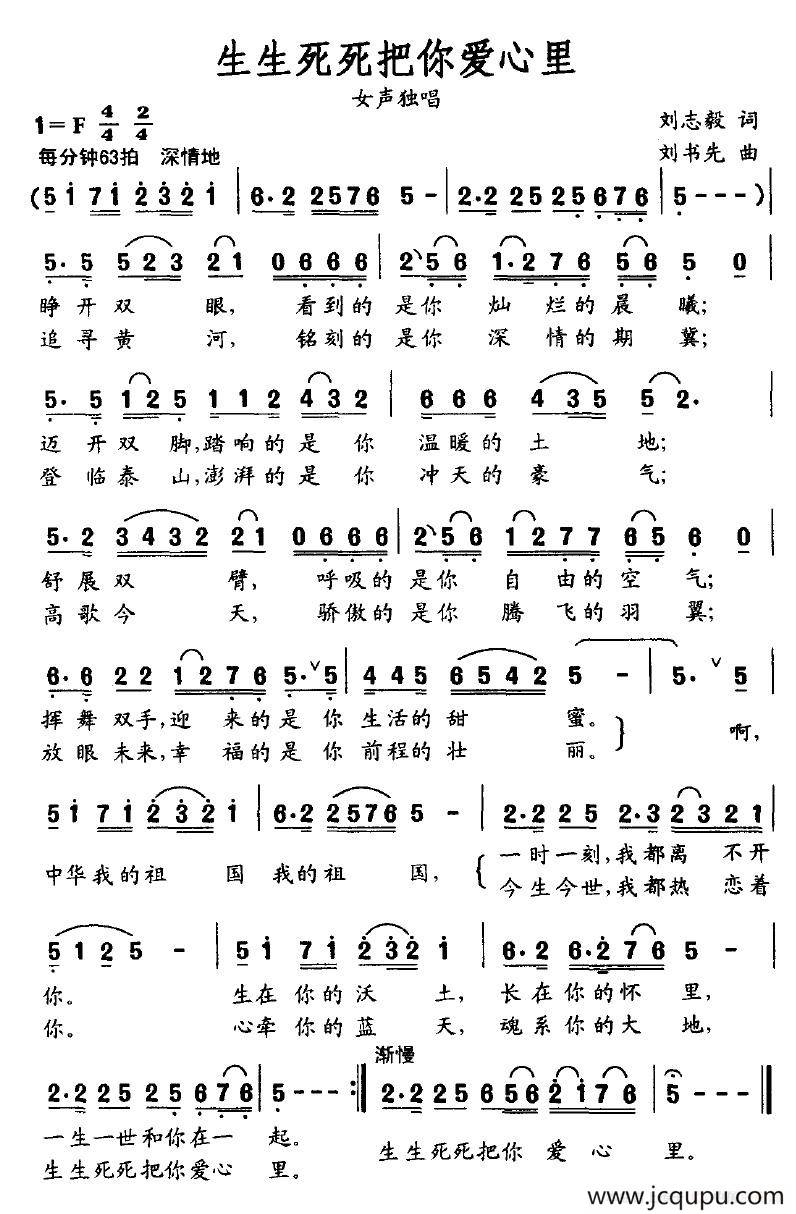 生生死死把你爱心里简谱