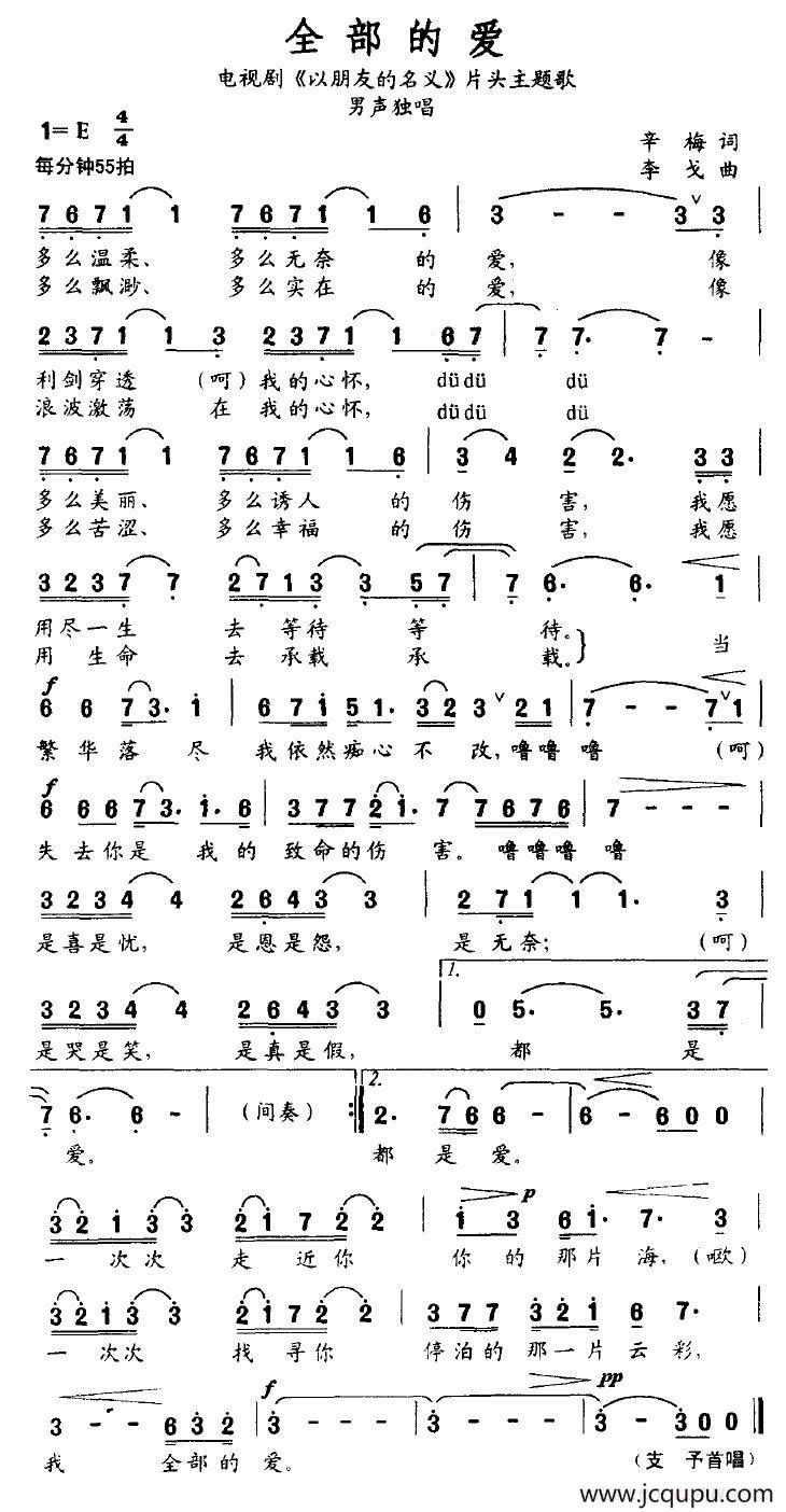 全部的爱（电视剧《以朋友的名义》主题歌）简谱