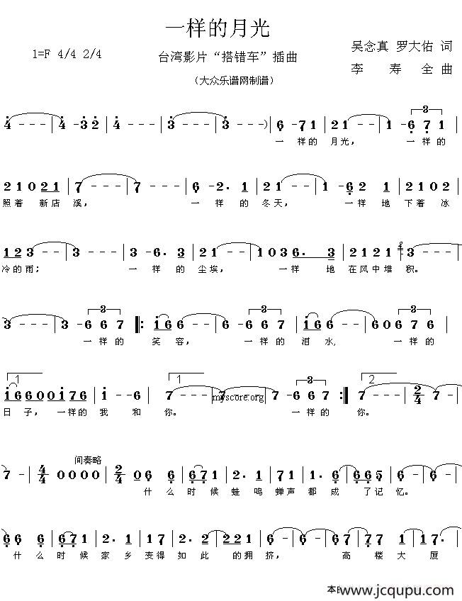 一样的月光简谱