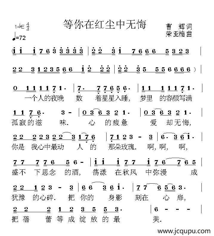 等你在红尘中无悔简谱