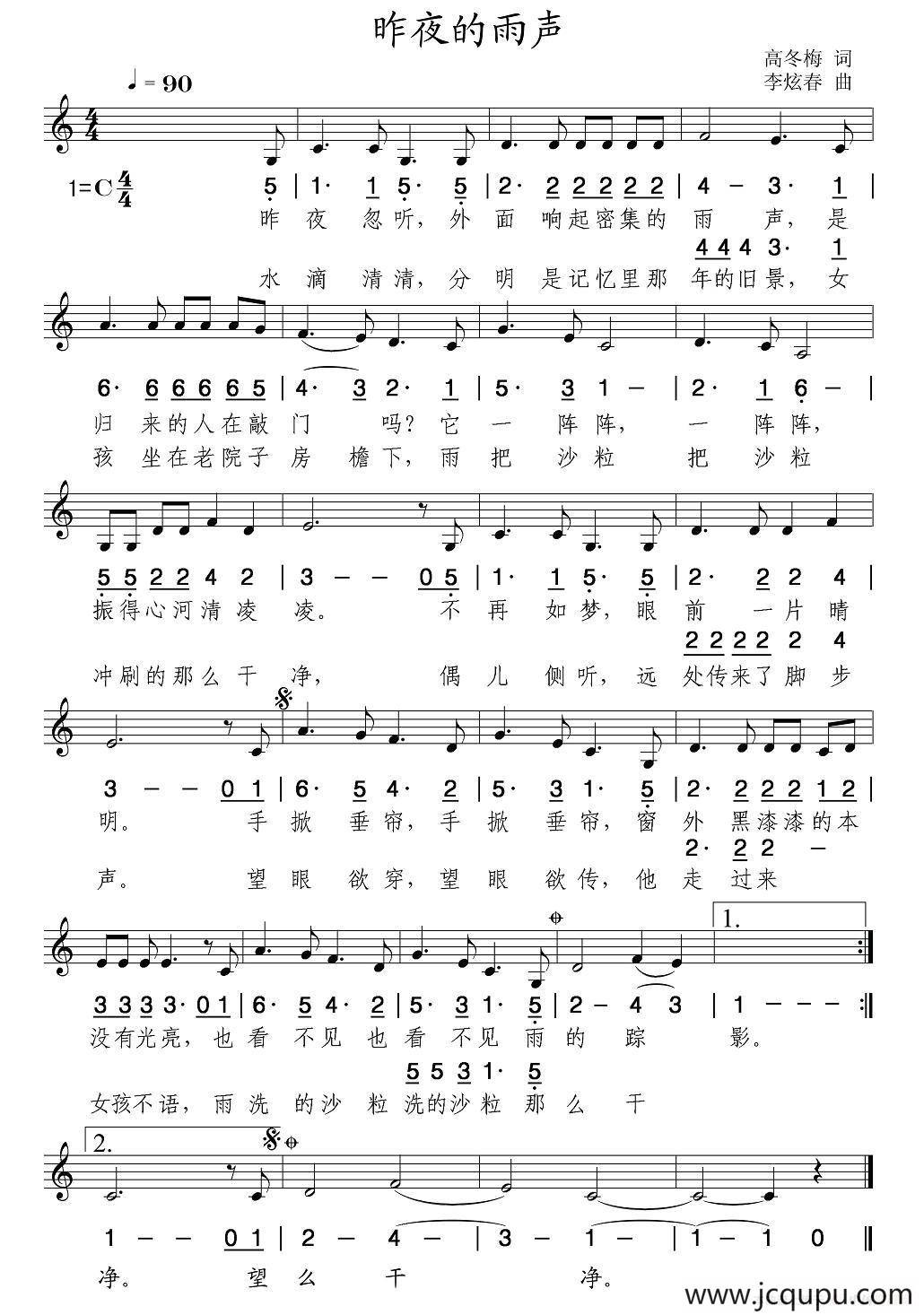 昨夜的雨声（线简谱混排版）简谱