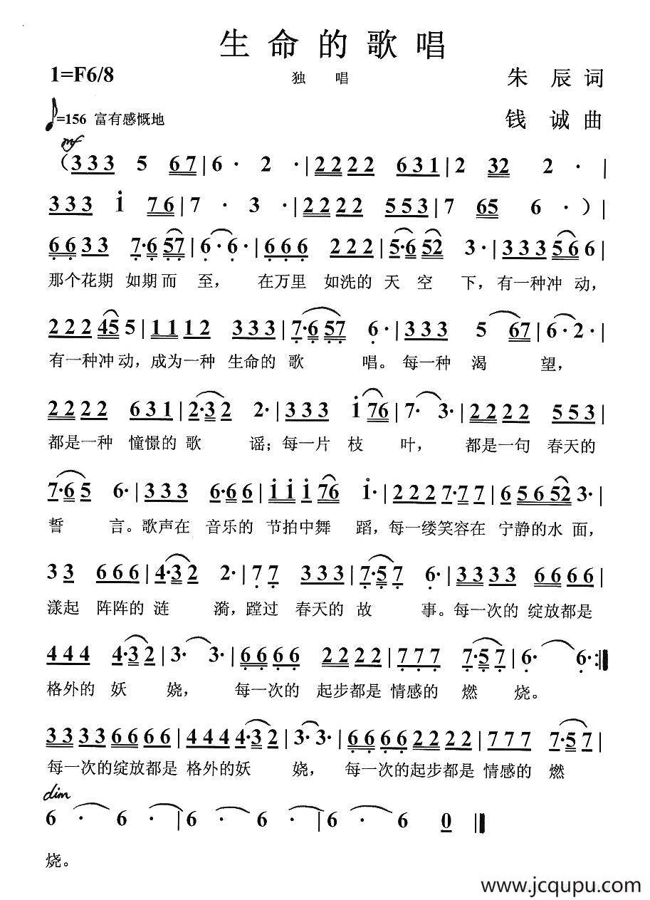 生命的歌唱简谱