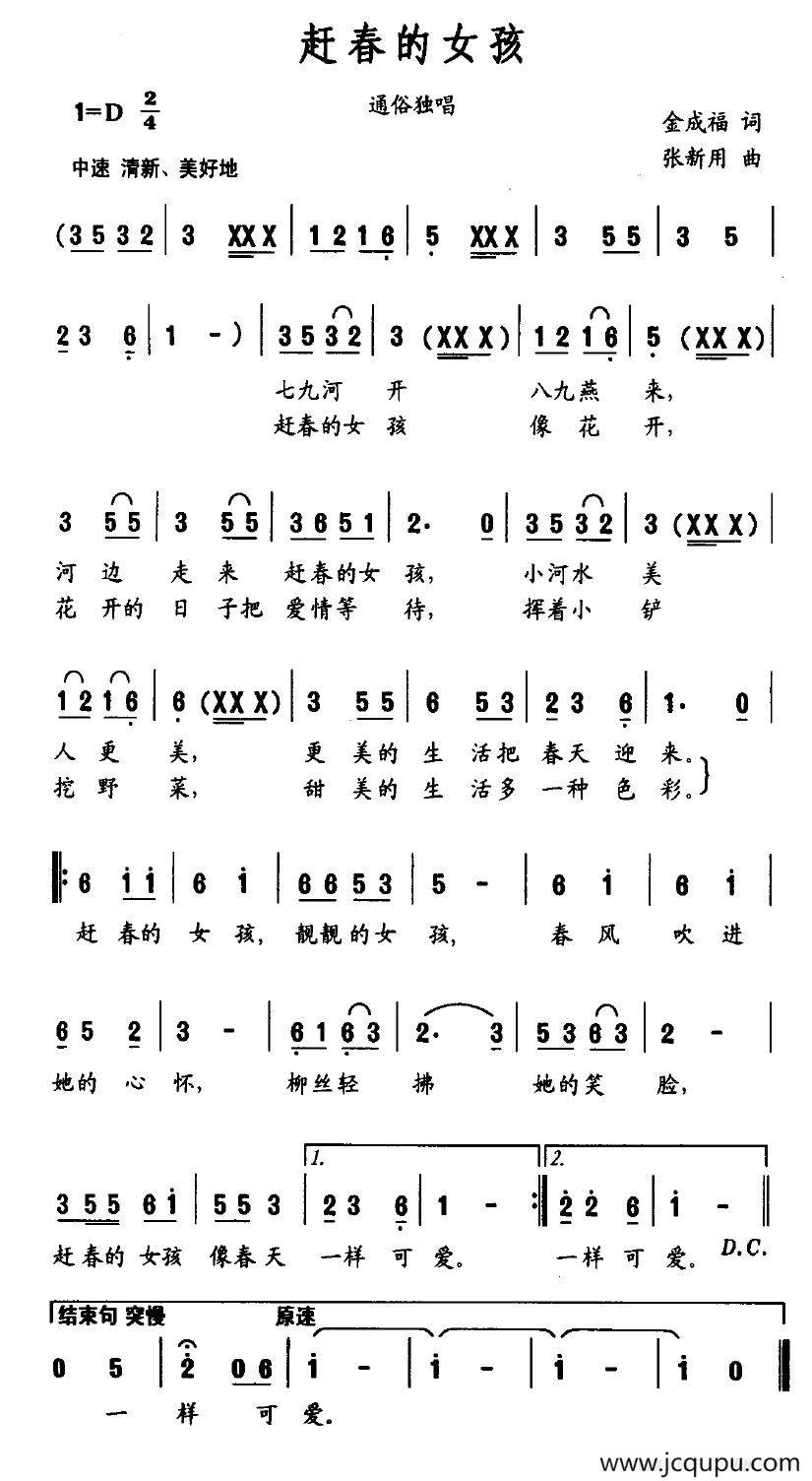 赶春的女孩简谱