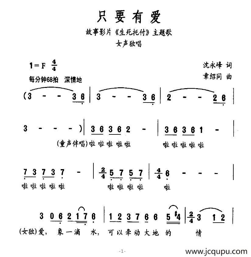 只要有爱（故事影片《生死托付》主题歌）简谱