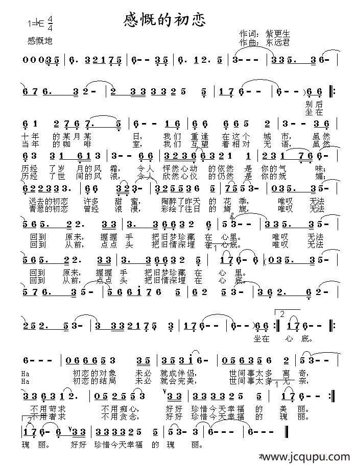 感慨的初恋简谱