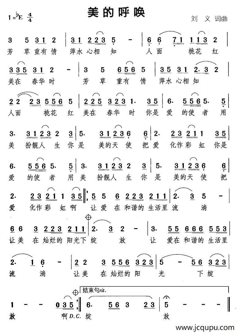 美的呼唤简谱