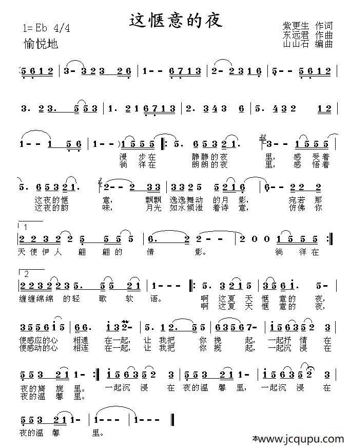这惬意的夜简谱