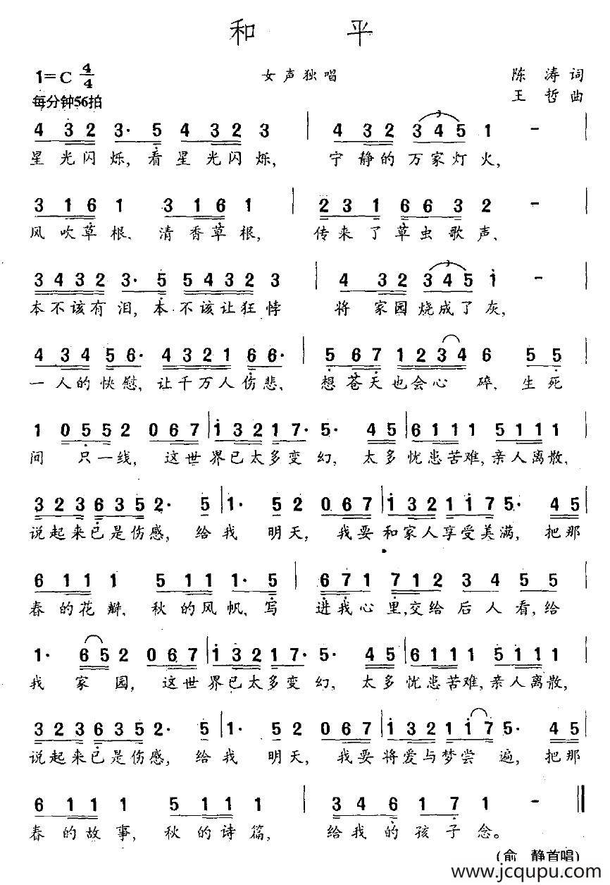 和平（陈涛词 王哲曲）简谱