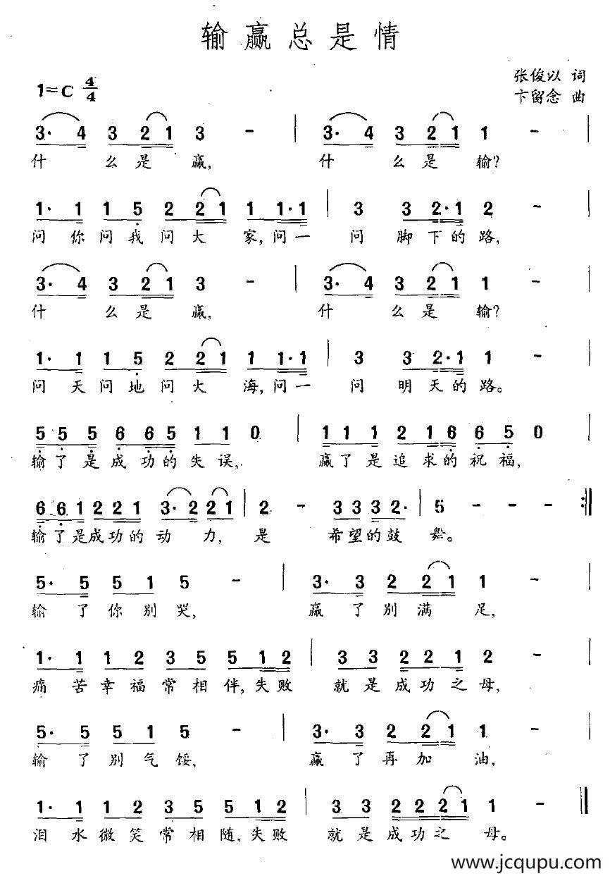 输赢总是情简谱