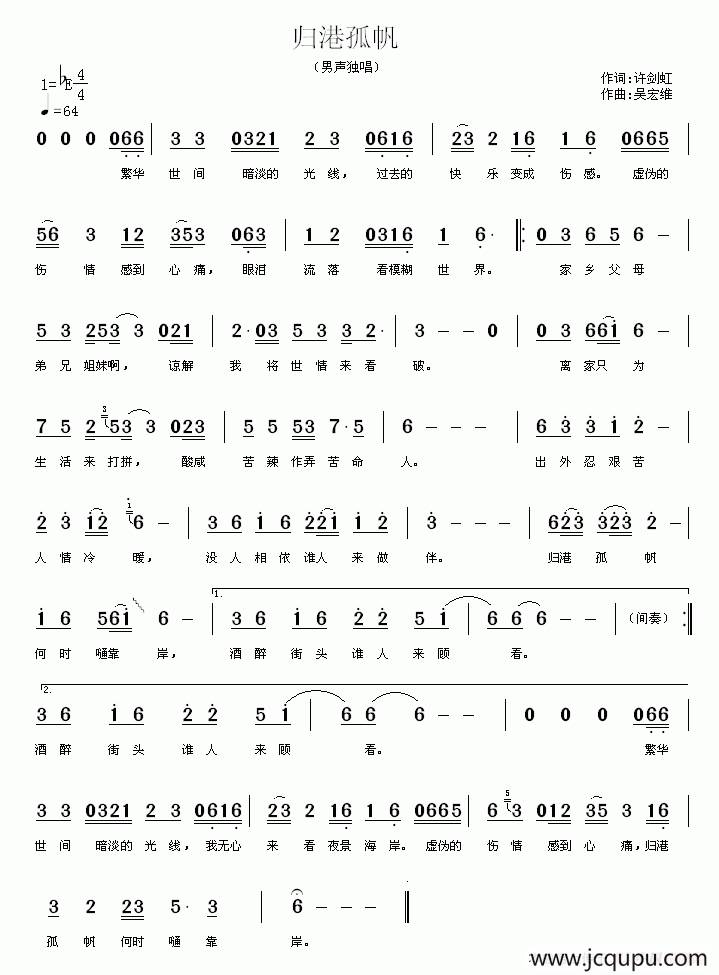 归港孤帆简谱