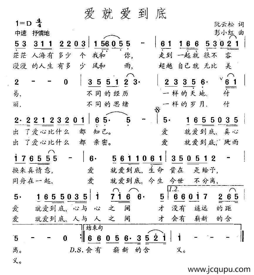 爱就爱到底简谱