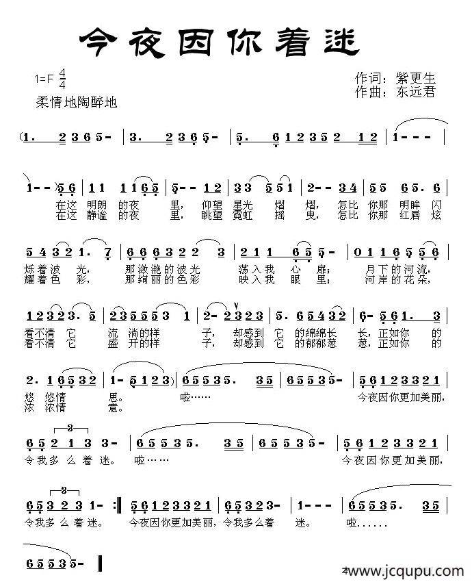 今夜因你着迷简谱
