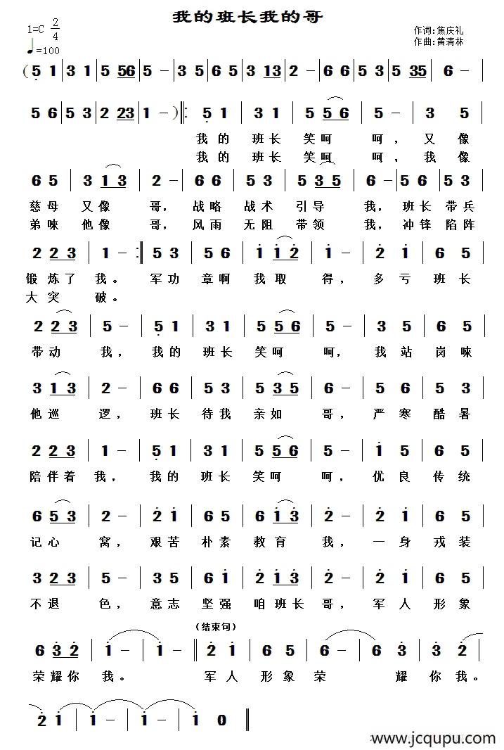 我的班长我的哥简谱