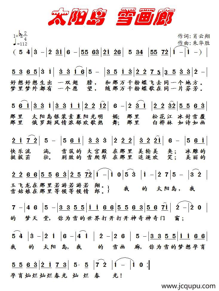 太阳岛 雪画廊简谱