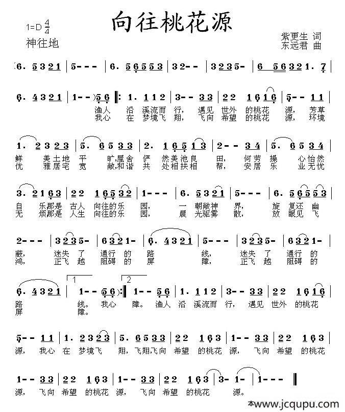 向往桃花源简谱
