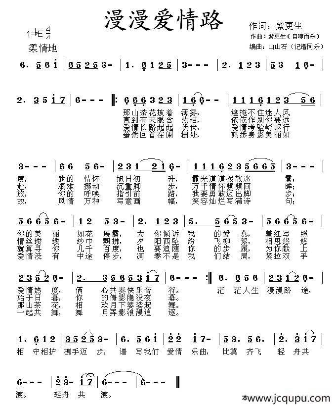 漫漫爱情路简谱