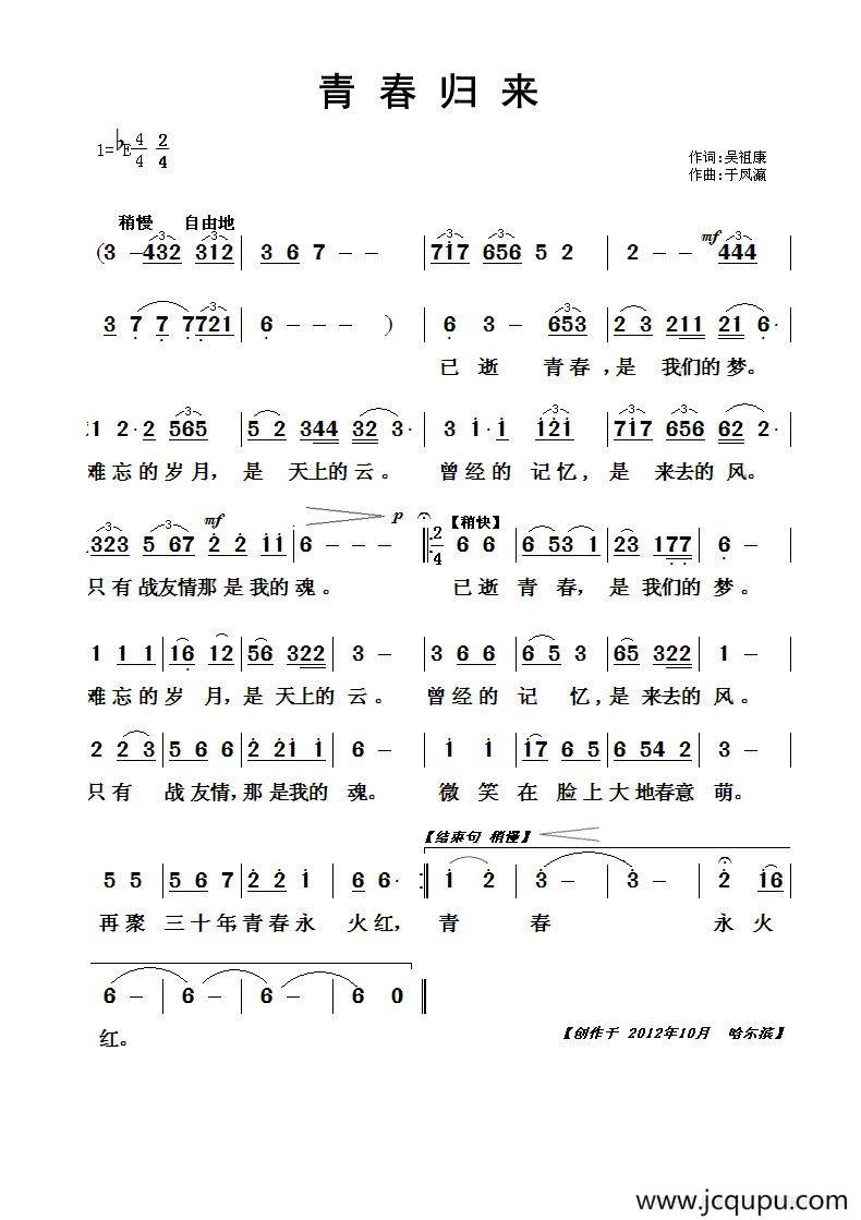 青春归来简谱